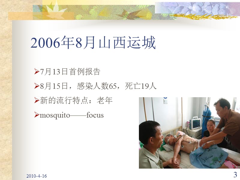 中枢神经系统感染进修医生2010ppt课件.ppt_第3页