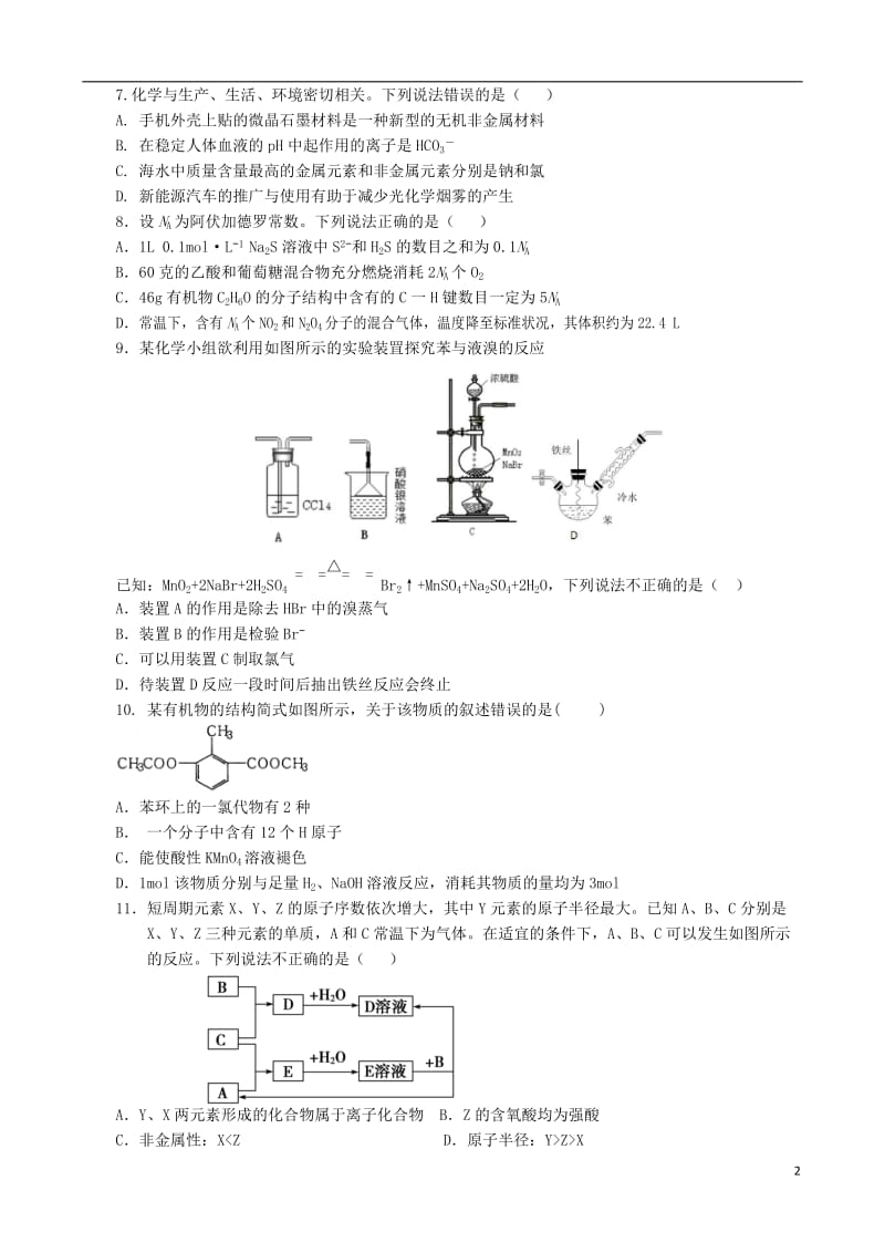 湖南省益阳市箴言中学2019届高三理综5考前预测卷201906040117.doc_第2页