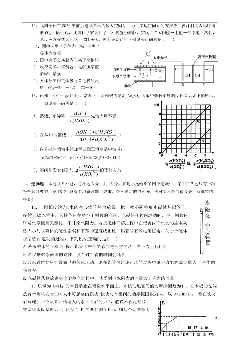 湖南省益阳市箴言中学2019届高三理综5考前预测卷201906040117.doc_第3页