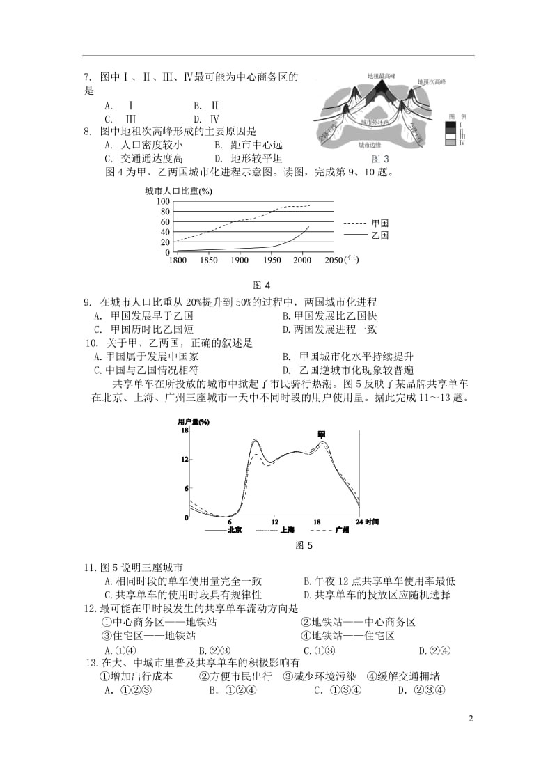 北京市西城区2016_2017学年高一地理下学期期末考试试题20170727021.doc_第2页