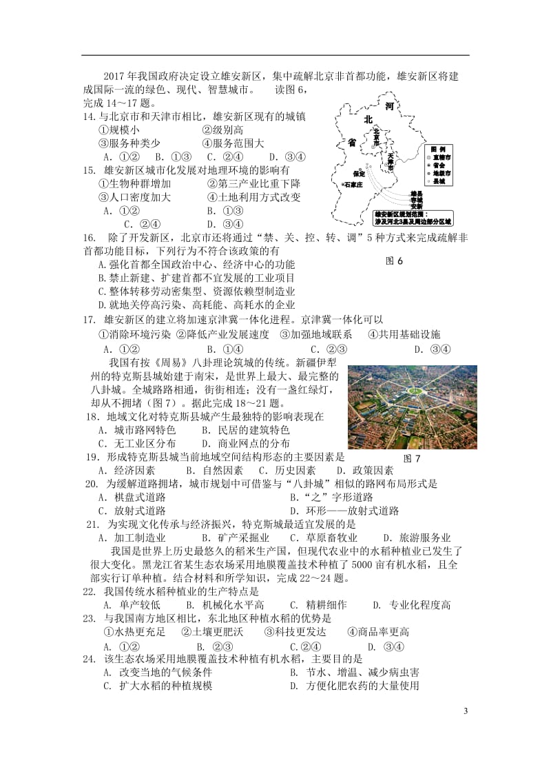 北京市西城区2016_2017学年高一地理下学期期末考试试题20170727021.doc_第3页