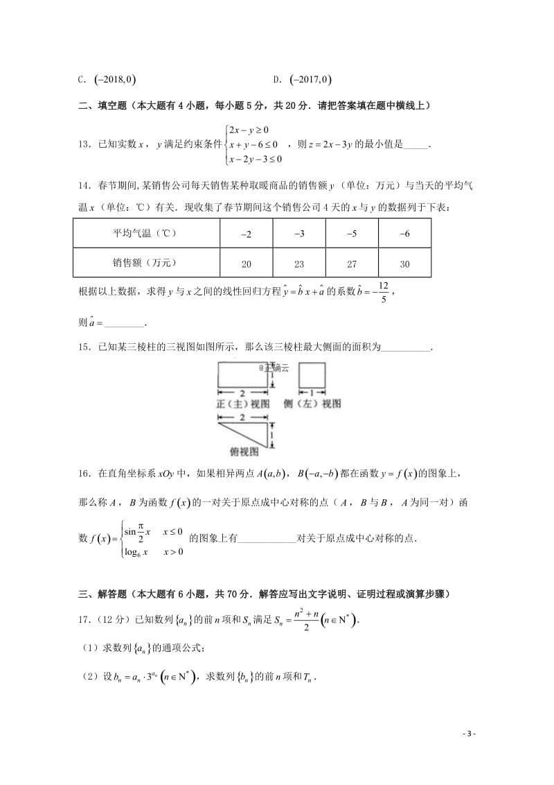 河北省大名一中2018_2019学年高二数学下学期第一次半月考试题理201905080223.doc_第3页