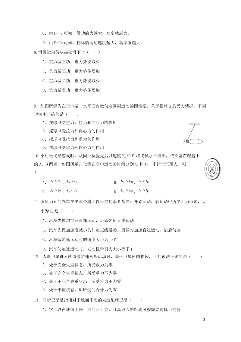 江苏省大丰市新丰中学2018_2019学年高一物理下学期期中试题201905070162.doc_第2页