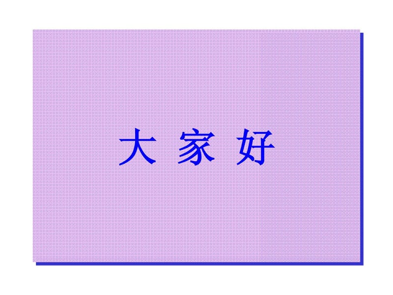 中小学生交通安全知识PPT课件一.ppt_第2页