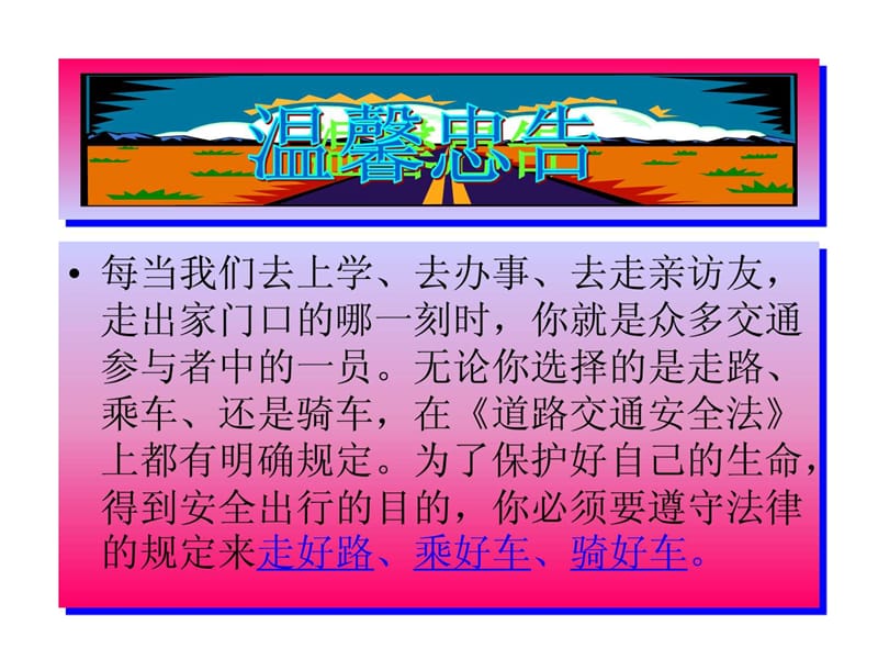 中小学生交通安全知识PPT课件一.ppt_第3页