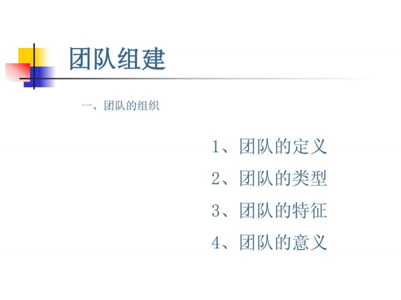 五金厂团队管理.ppt_第3页