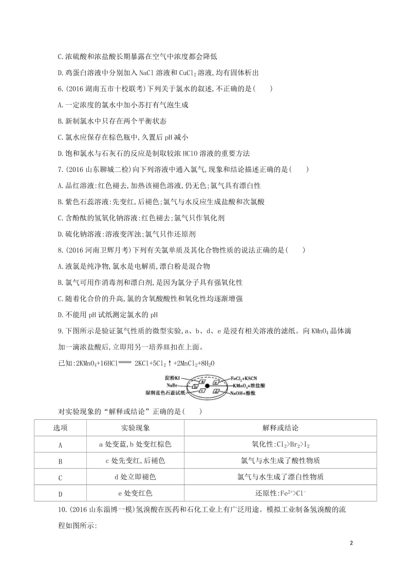 新课标2018高考化学一轮复习专题三非金属元素及其化合物第11讲富集在海水中的元素__氯溴和碘夯基提.doc_第2页