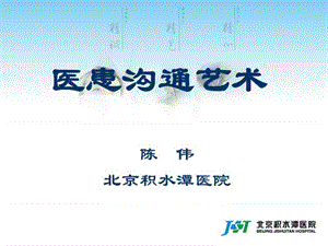 《医患沟通》PPT课件.ppt