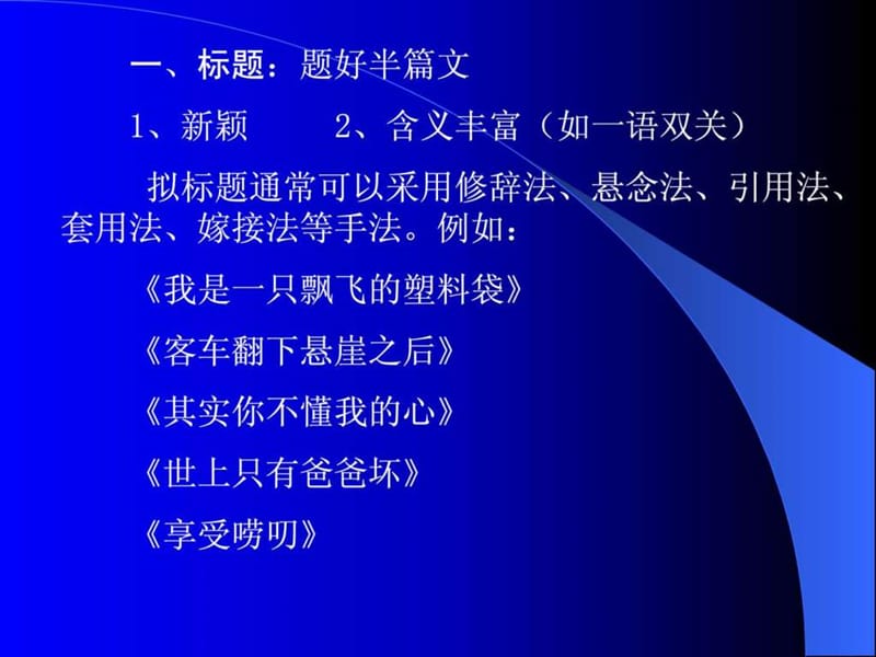 初中语文作文写作技巧(4).ppt_第2页