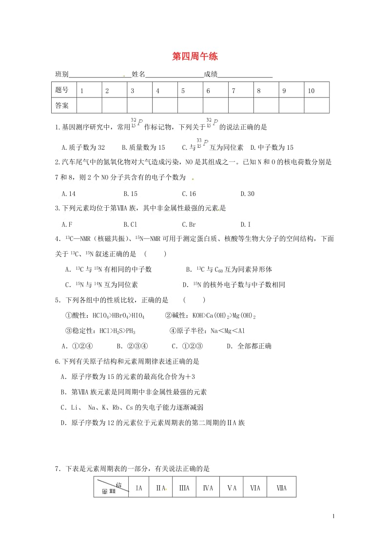 广东省肇庆市高中化学第四周午练新人教版必修22017072428.doc_第1页