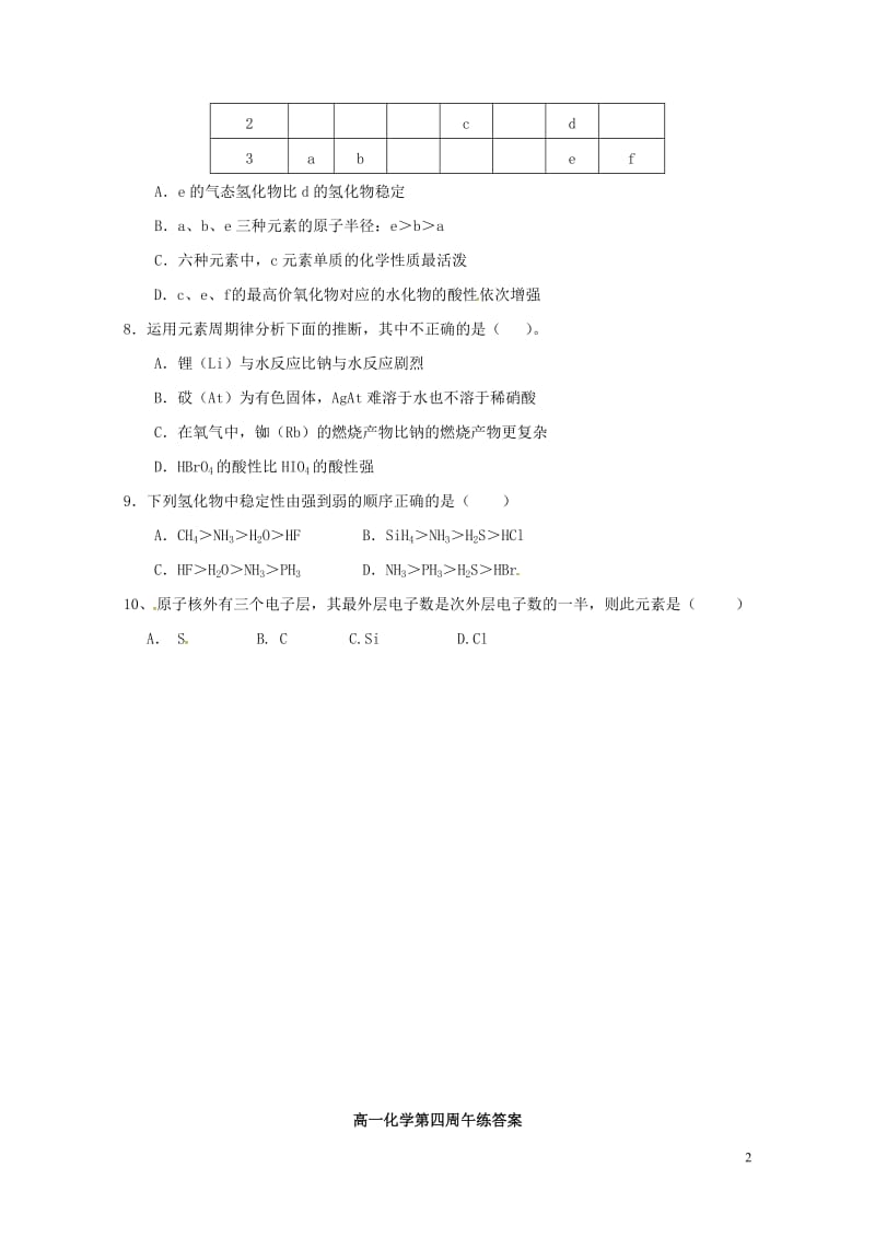 广东省肇庆市高中化学第四周午练新人教版必修22017072428.doc_第2页