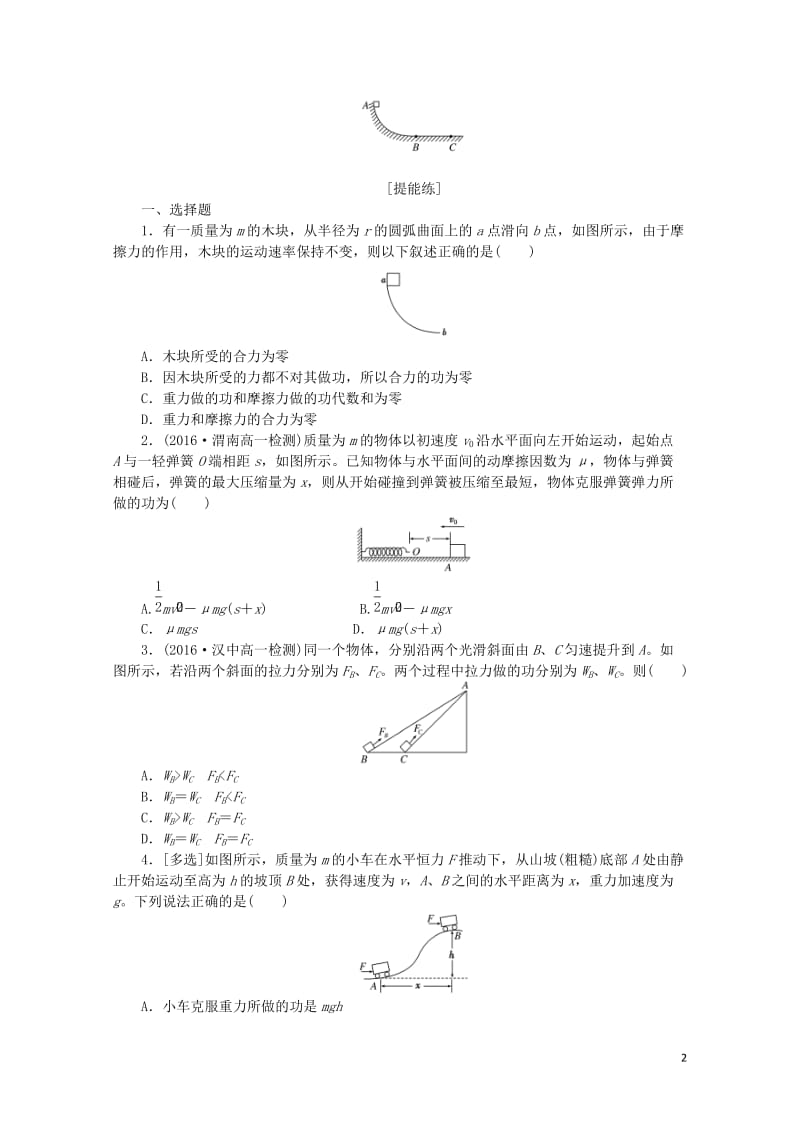 2019年高中物理课下能力提升十八第七章第6节实验：探究功与速度变化的关系含解析新人教版必修2201.doc_第2页