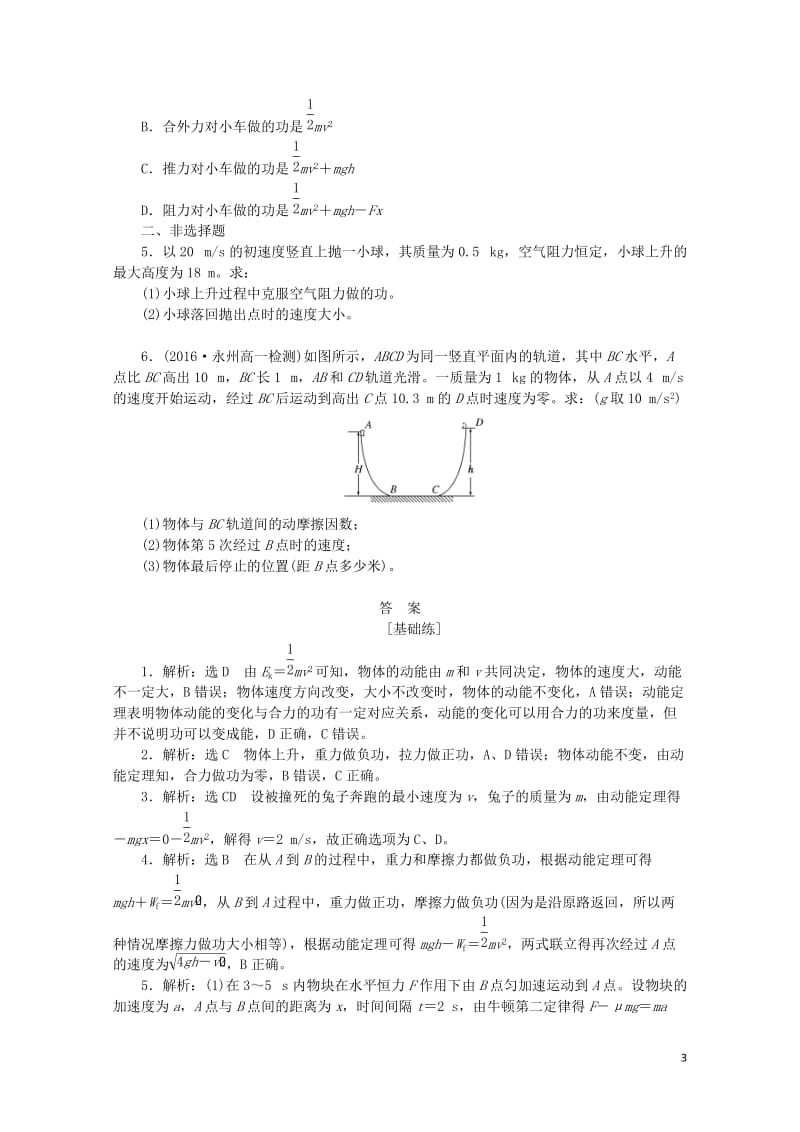 2019年高中物理课下能力提升十八第七章第6节实验：探究功与速度变化的关系含解析新人教版必修2201.doc_第3页