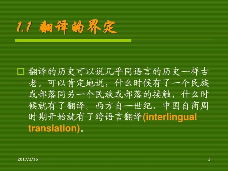 《翻译的基本知识》PPT课件.ppt_第3页