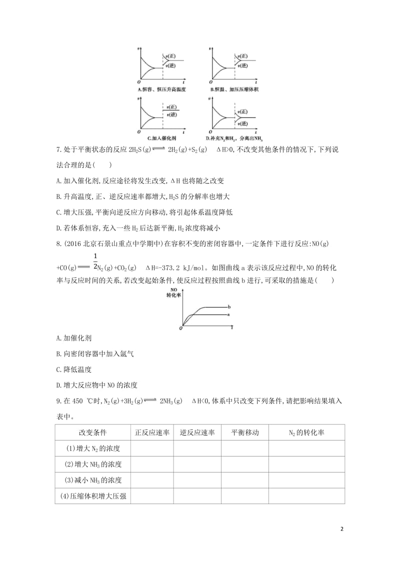 新课标2018高考化学一轮复习专题四基本理论第21讲化学平衡状态和平衡移动夯基提能作业2017072.doc_第2页