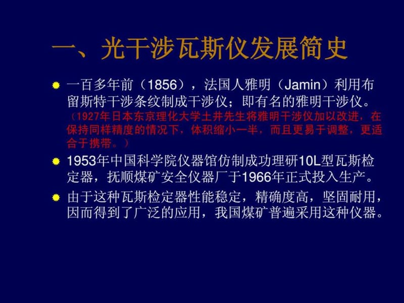 光学瓦斯检测仪的使用与维护.ppt_第2页