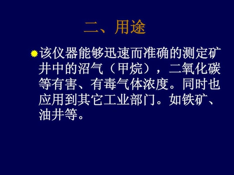 光学瓦斯检测仪的使用与维护.ppt_第3页