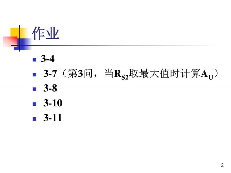 模拟电子技术基础 第3章 场效应管.ppt_第2页