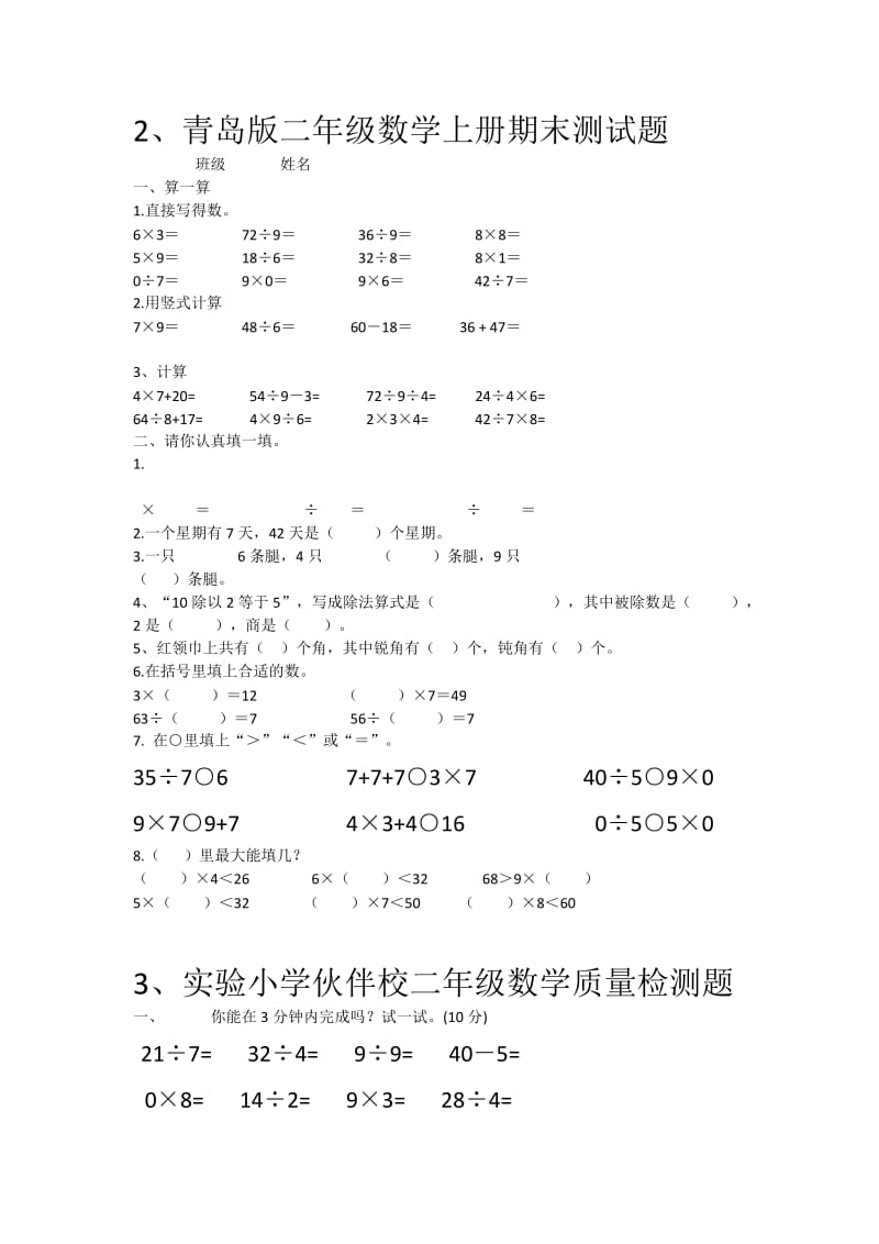 二年级数学上册期末复习题汇编.doc_第3页