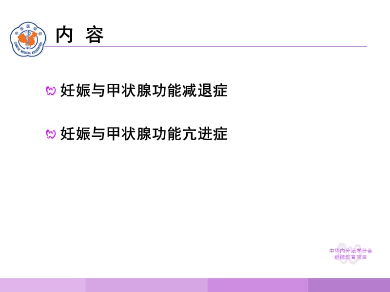 医学ppt--妊娠与甲状腺疾病.ppt_第2页