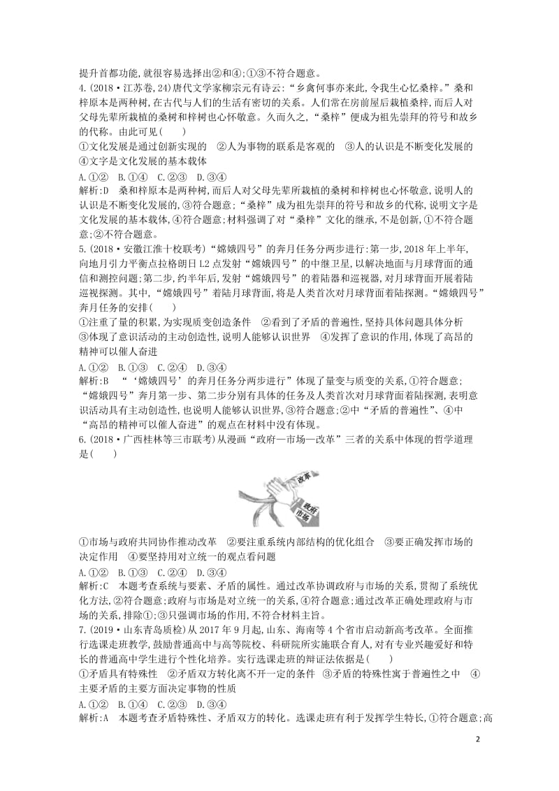 2020版高考政治总复习第三单元思想方法与创新意识限时检测新人教版必修420190531127.doc_第2页