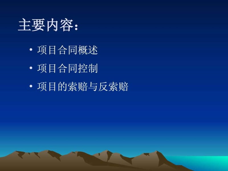 房地产项目管理—合同管理.ppt_第3页