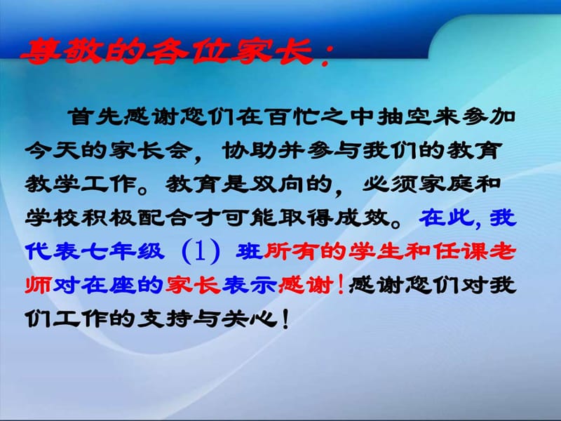 七年级下学期家长会(共46张PPT).ppt_第3页