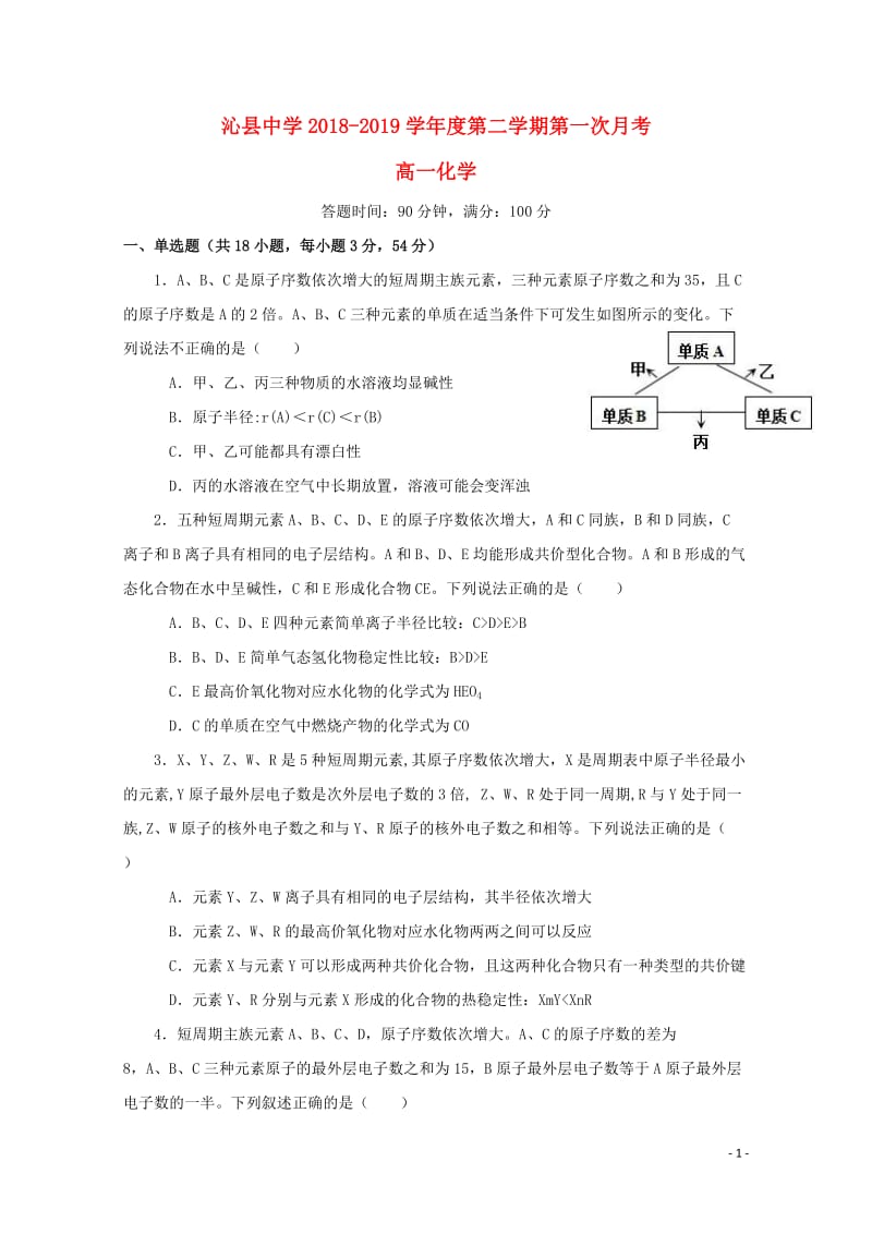 山西省沁县中学2018_2019学年高一化学下学期第一次月考试题2019050802142.doc_第1页