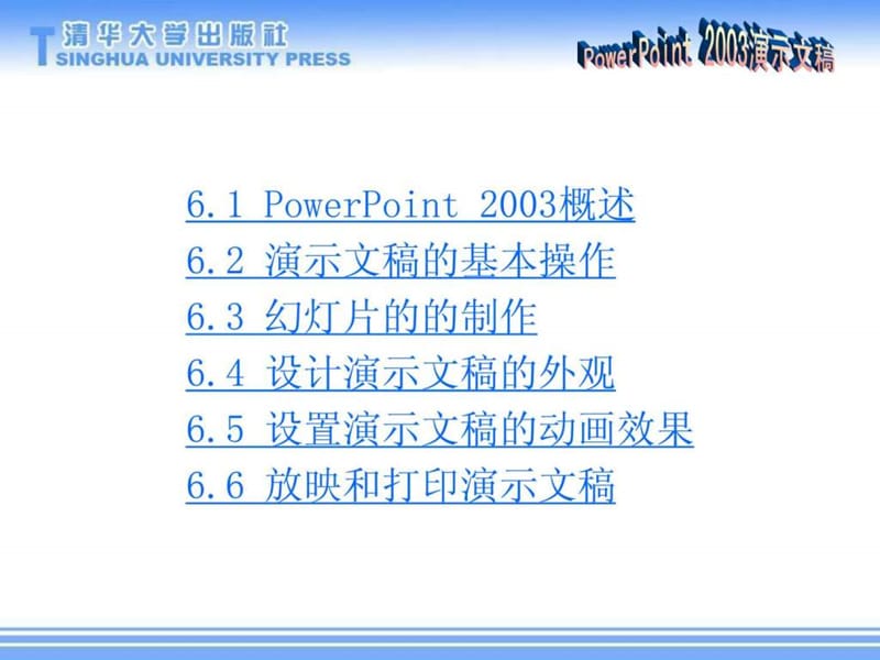 初中信息技术_PowerPoint_2003演示文稿.ppt_第2页