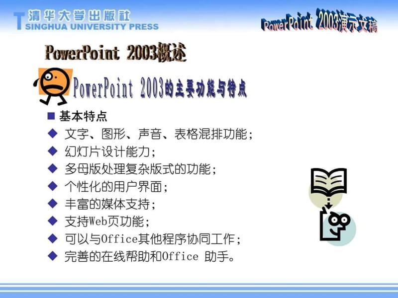 初中信息技术_PowerPoint_2003演示文稿.ppt_第3页