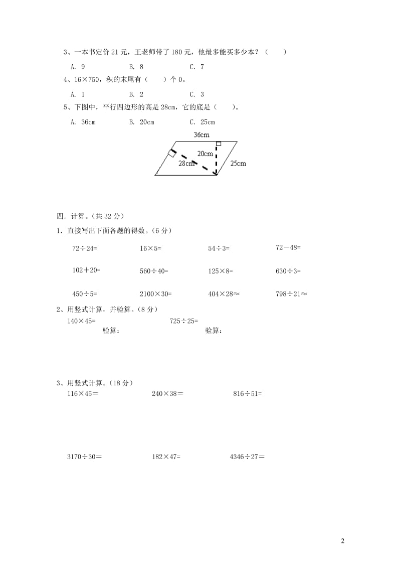 四年级数学上学期期末试题13无答案新人教版201905212120.doc_第2页