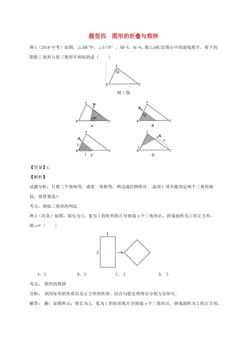 河北省邢台市2017年中考数学二轮模块复习题型四图形的折叠与剪拼练习201707172191.doc_第1页