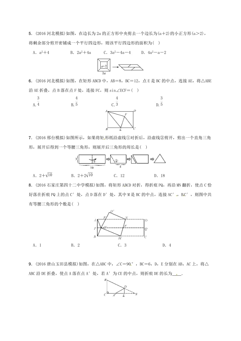 河北省邢台市2017年中考数学二轮模块复习题型四图形的折叠与剪拼练习201707172191.doc_第3页