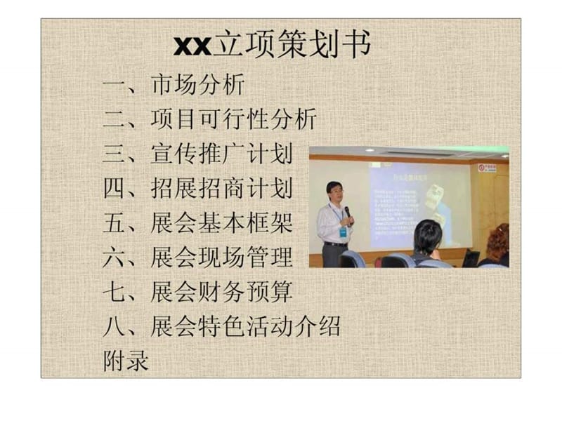 大型活动策划与管理(3).ppt_第2页