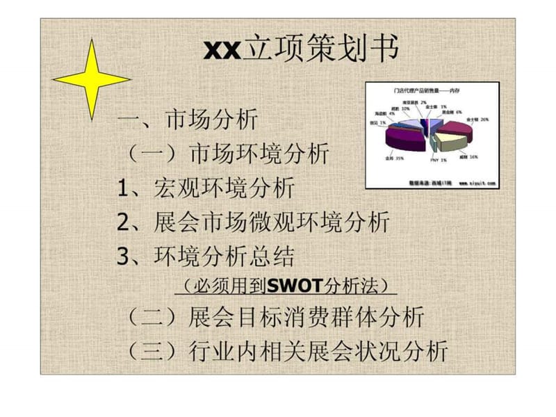 大型活动策划与管理(3).ppt_第3页