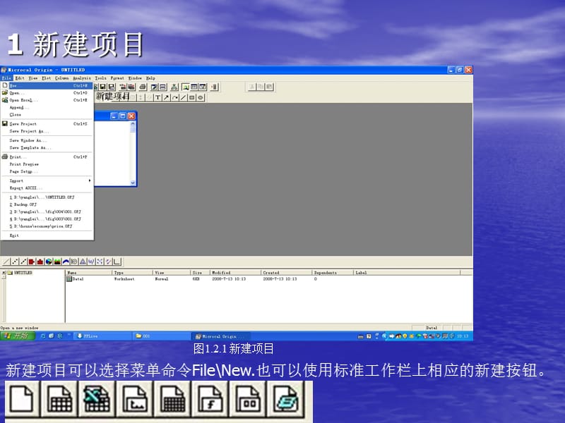 Origin的基本操作.ppt_第3页
