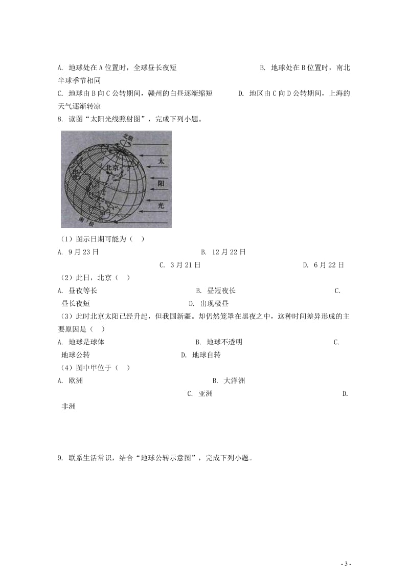 2019中考地理知识点全突破专题3地球的公转含解析20190522260.docx_第3页