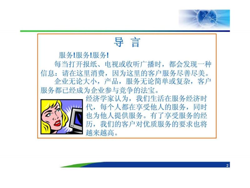 客户服务技巧(1).ppt_第3页