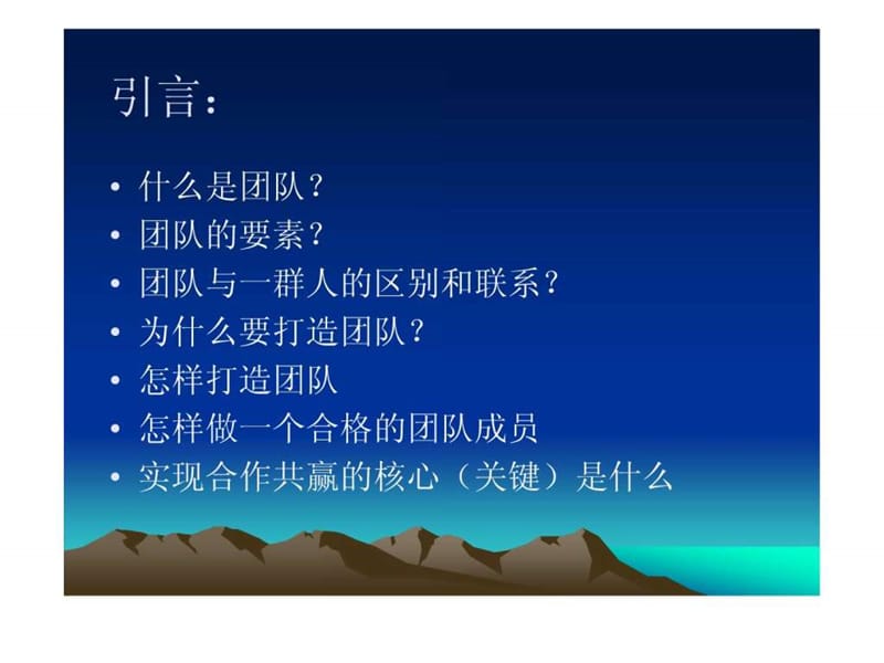 团队精神和合作共赢.ppt_第2页