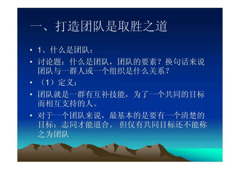 团队精神和合作共赢.ppt_第3页