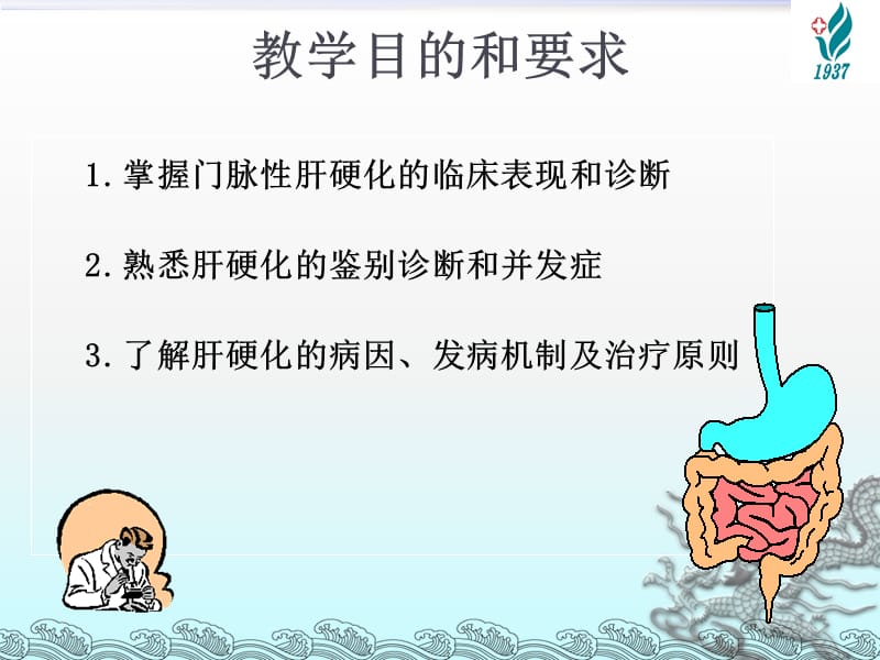 《肝硬化》ppt课件.ppt_第3页