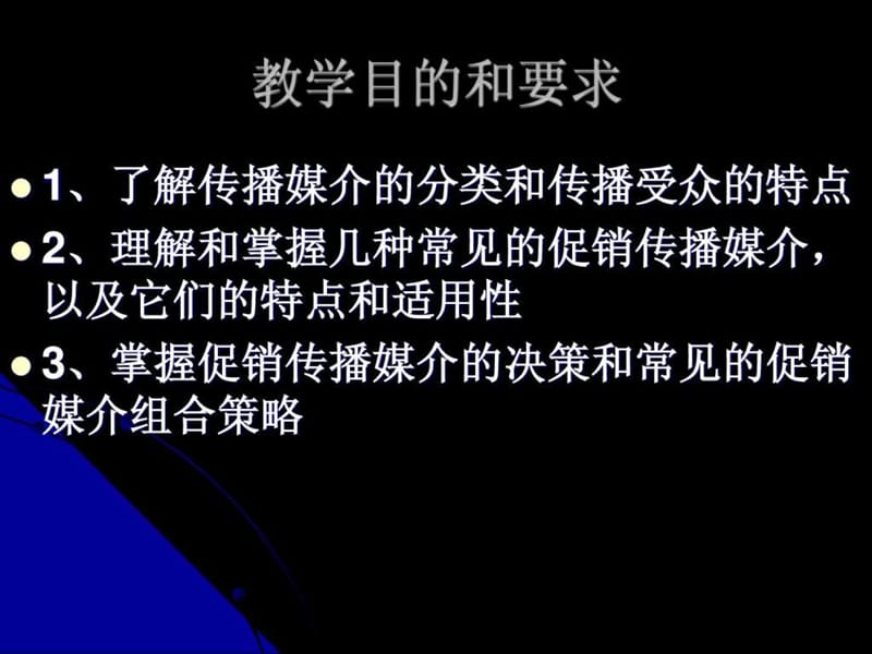 促销策划_第五章__促销传播媒介.ppt_第2页