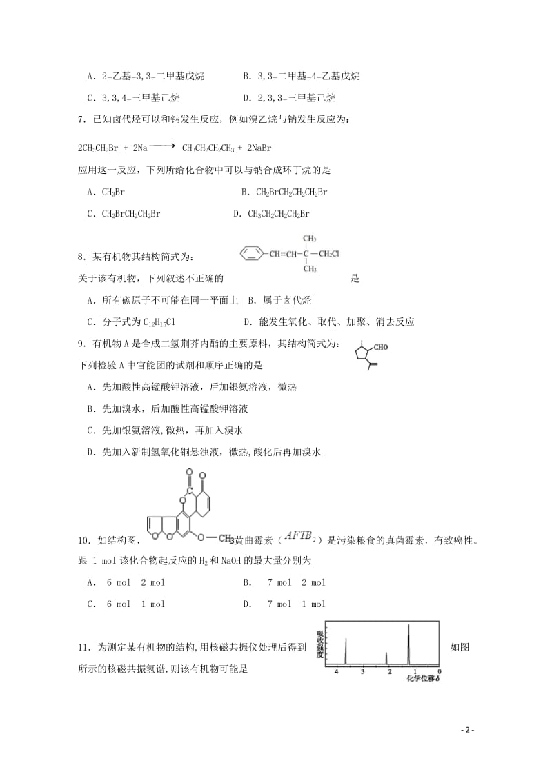 浙江省宁波市北仑中学2018_2019学年高一化学下学期期中试题1班201905080189.doc_第2页