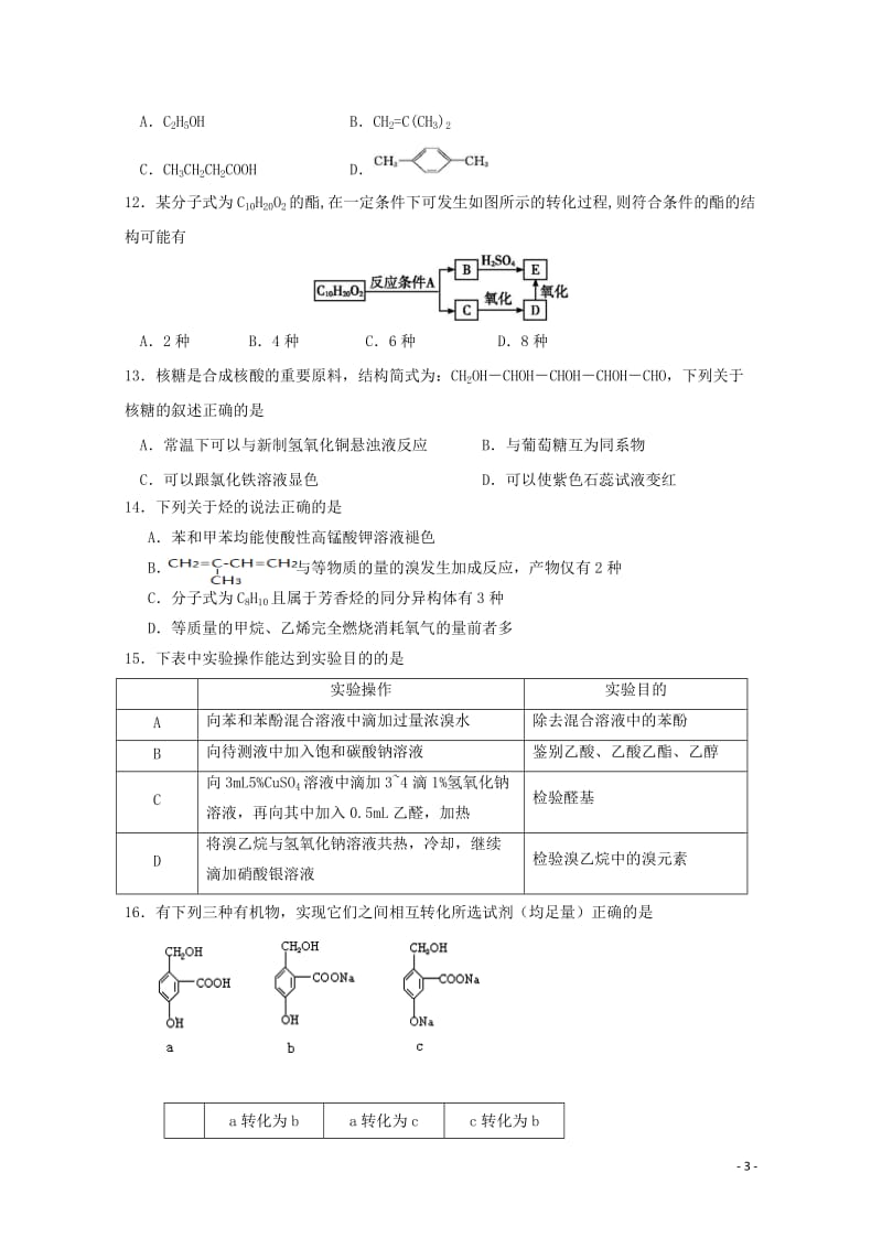 浙江省宁波市北仑中学2018_2019学年高一化学下学期期中试题1班201905080189.doc_第3页