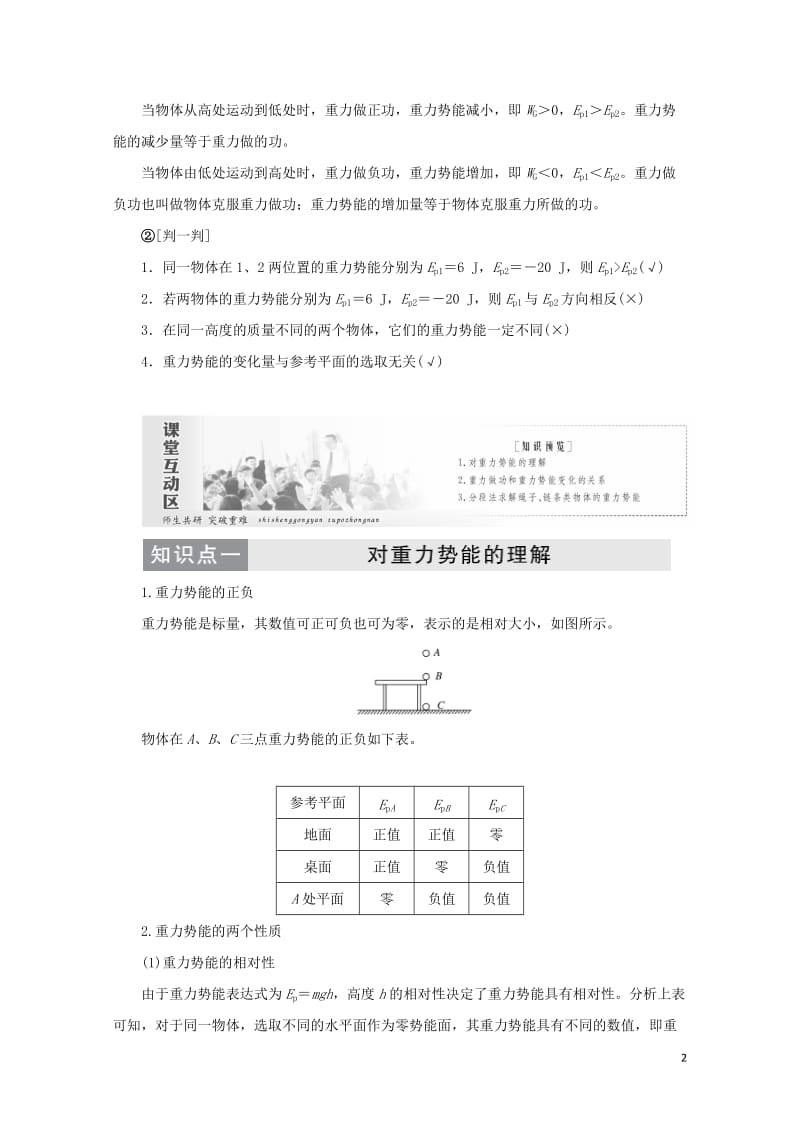 2019年高中物理第七章第4节重力势能讲义含解析新人教版必修220190531229.doc_第2页