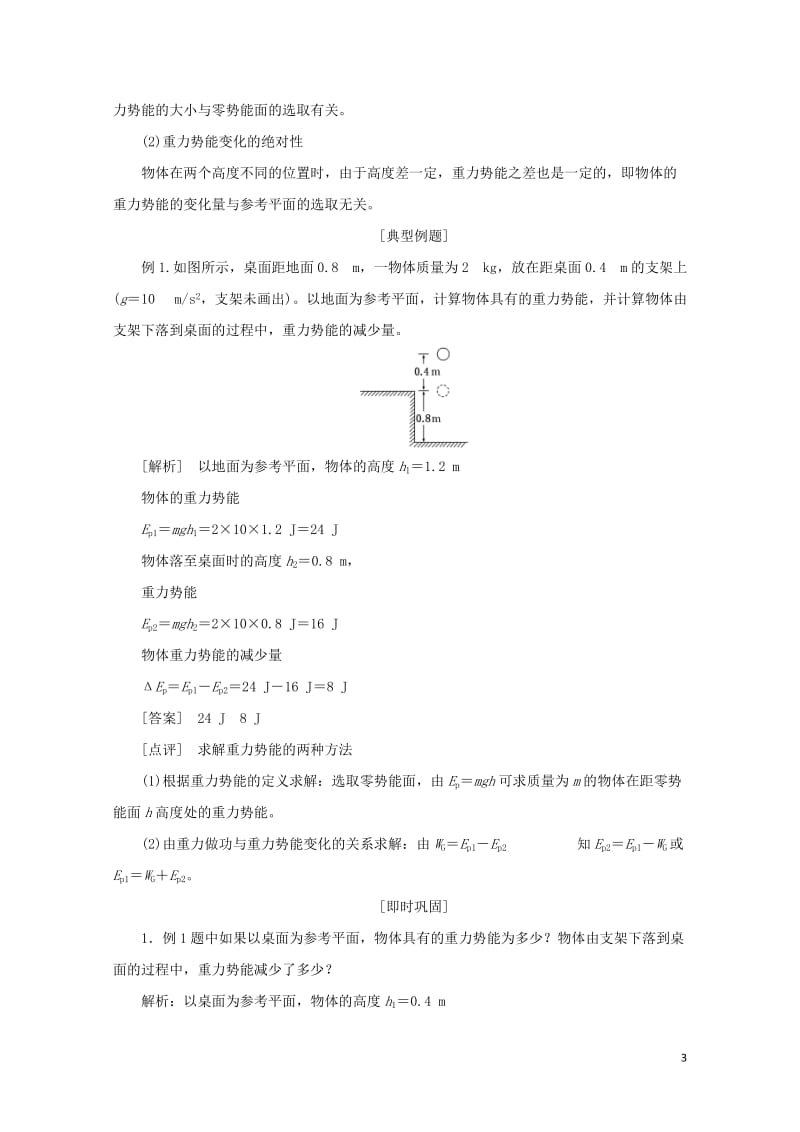 2019年高中物理第七章第4节重力势能讲义含解析新人教版必修220190531229.doc_第3页