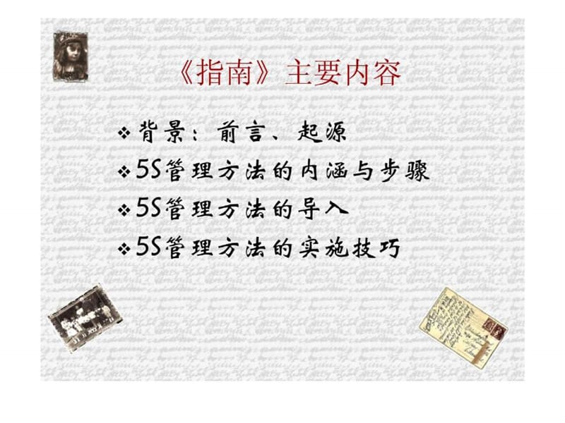 浙江省餐饮业食品卫生5S管理体系实施指南.ppt_第3页