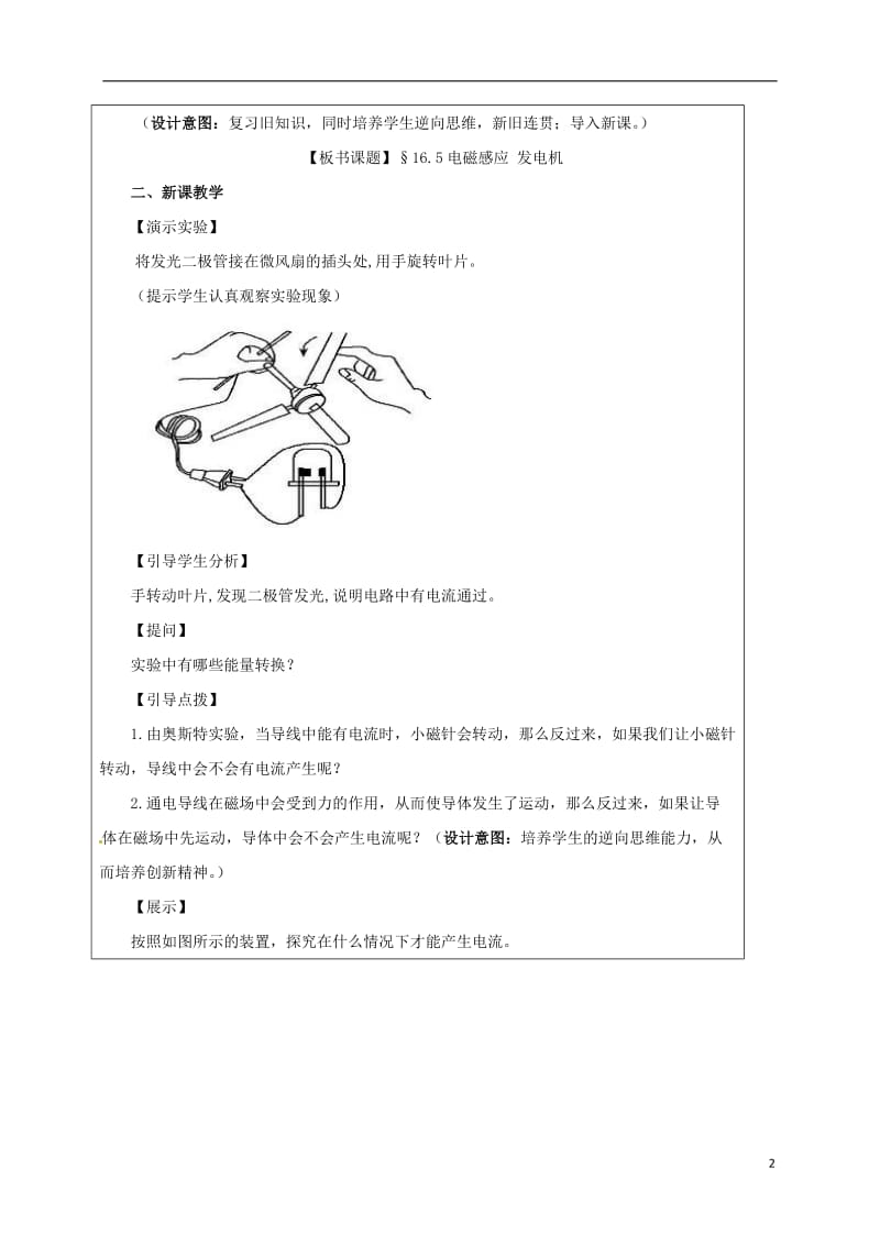 江苏省宿迁市泗洪县九年级物理下册16.5电磁感应发电机教案新版苏科版20170711432.doc_第2页