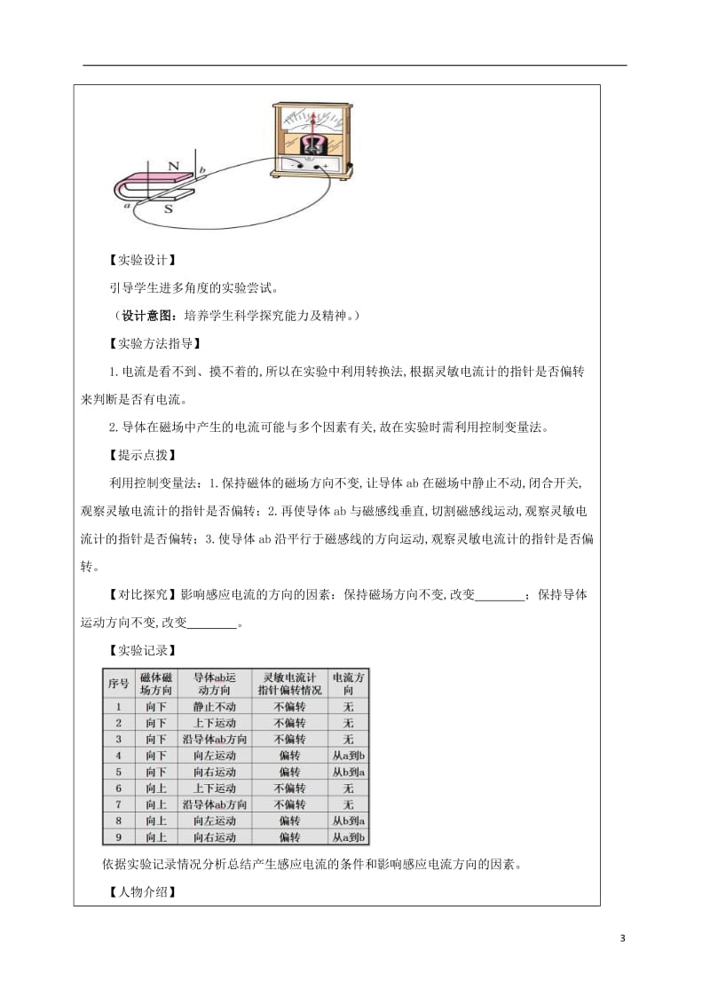 江苏省宿迁市泗洪县九年级物理下册16.5电磁感应发电机教案新版苏科版20170711432.doc_第3页