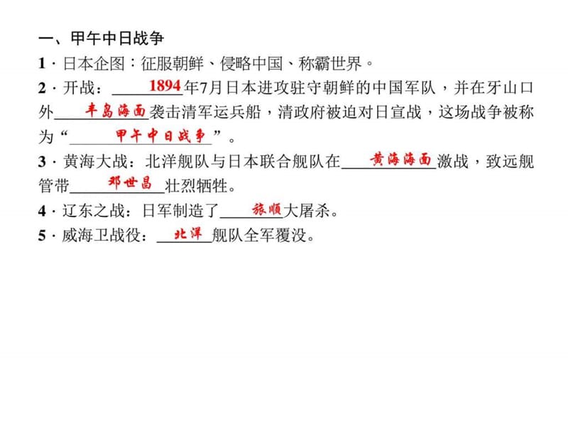 八年级历史上册课件第5课 甲午中日战争与瓜分中国狂潮 (共.ppt_第3页
